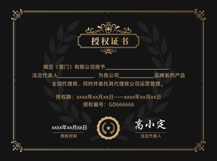 黑金大气销售代理企业授权书证书预览效果
