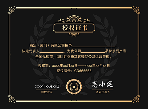 黑金大气销售代理企业授权书证书