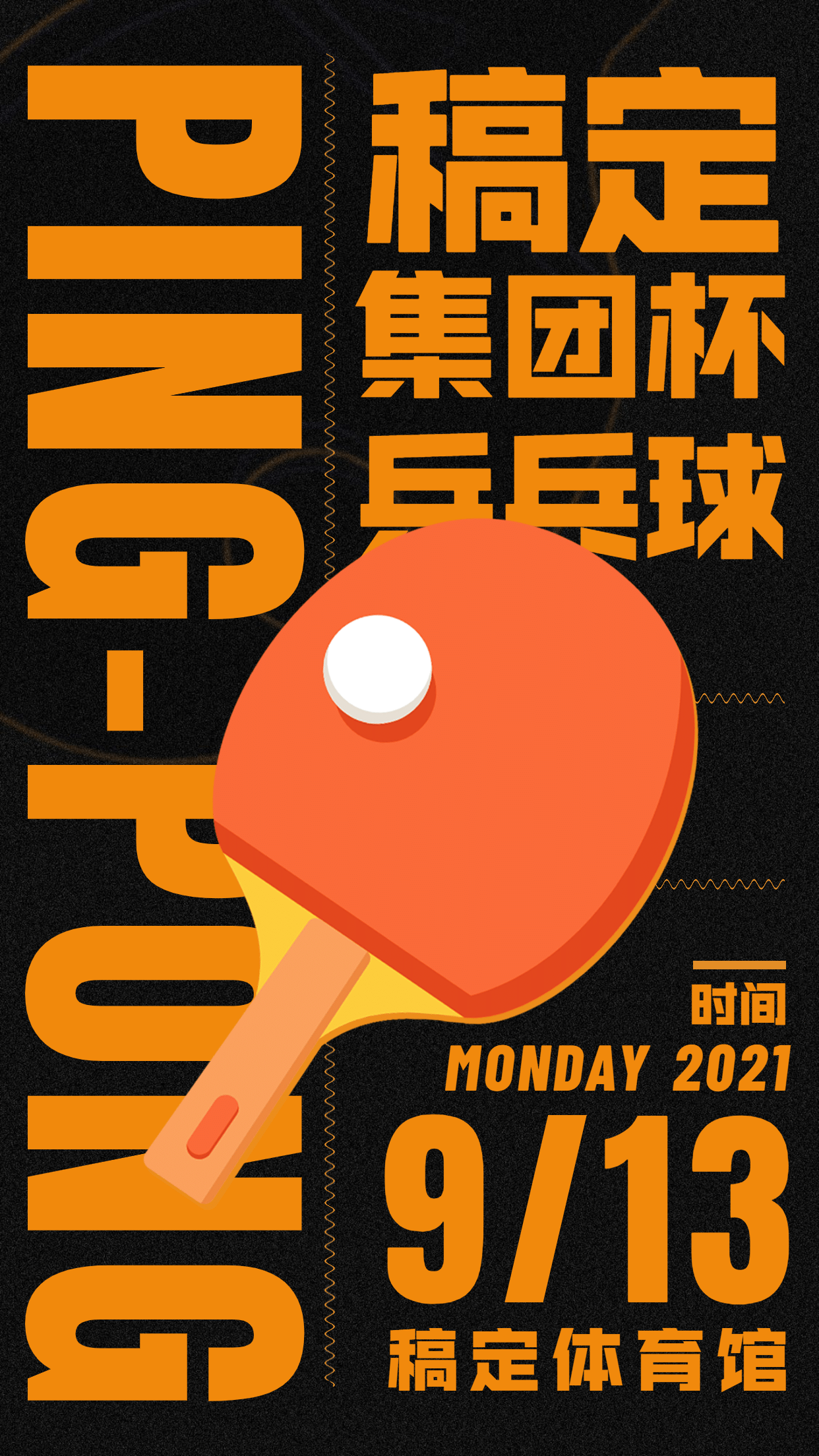简约风乒乓球运动比赛宣传海报预览效果