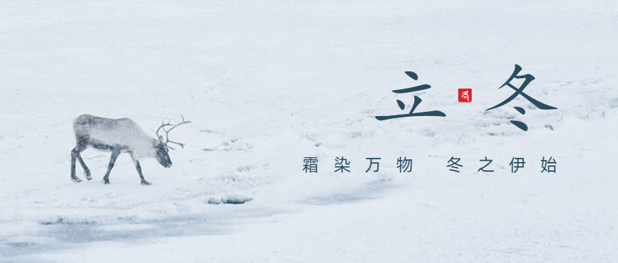立冬节气雪地实景排版祝福公众号首图预览效果