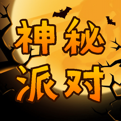 万圣节派对活动营销手绘插画公众号次图预览效果