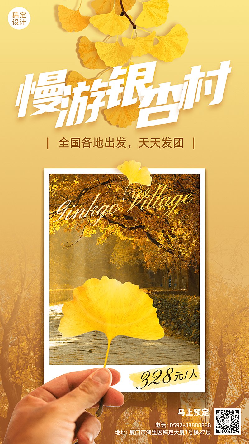 旅游出行产品营销实景手机海报