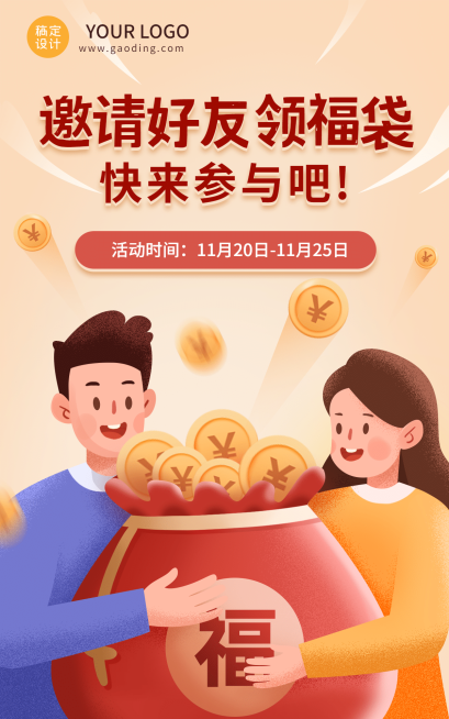 新人活动插画电商竖版海报预览效果
