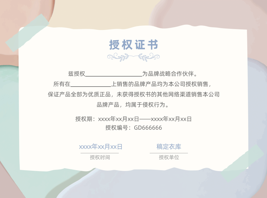 简约清新企业电商销售授权书证书预览效果