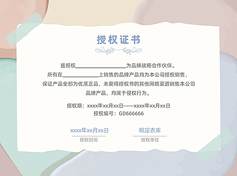 简约清新企业电商销售授权书证书