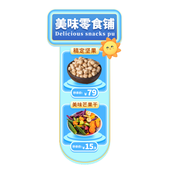 卡通通用食品零食直播间贴片预览效果