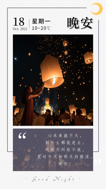孔明灯正能量晚安问候日历预览效果