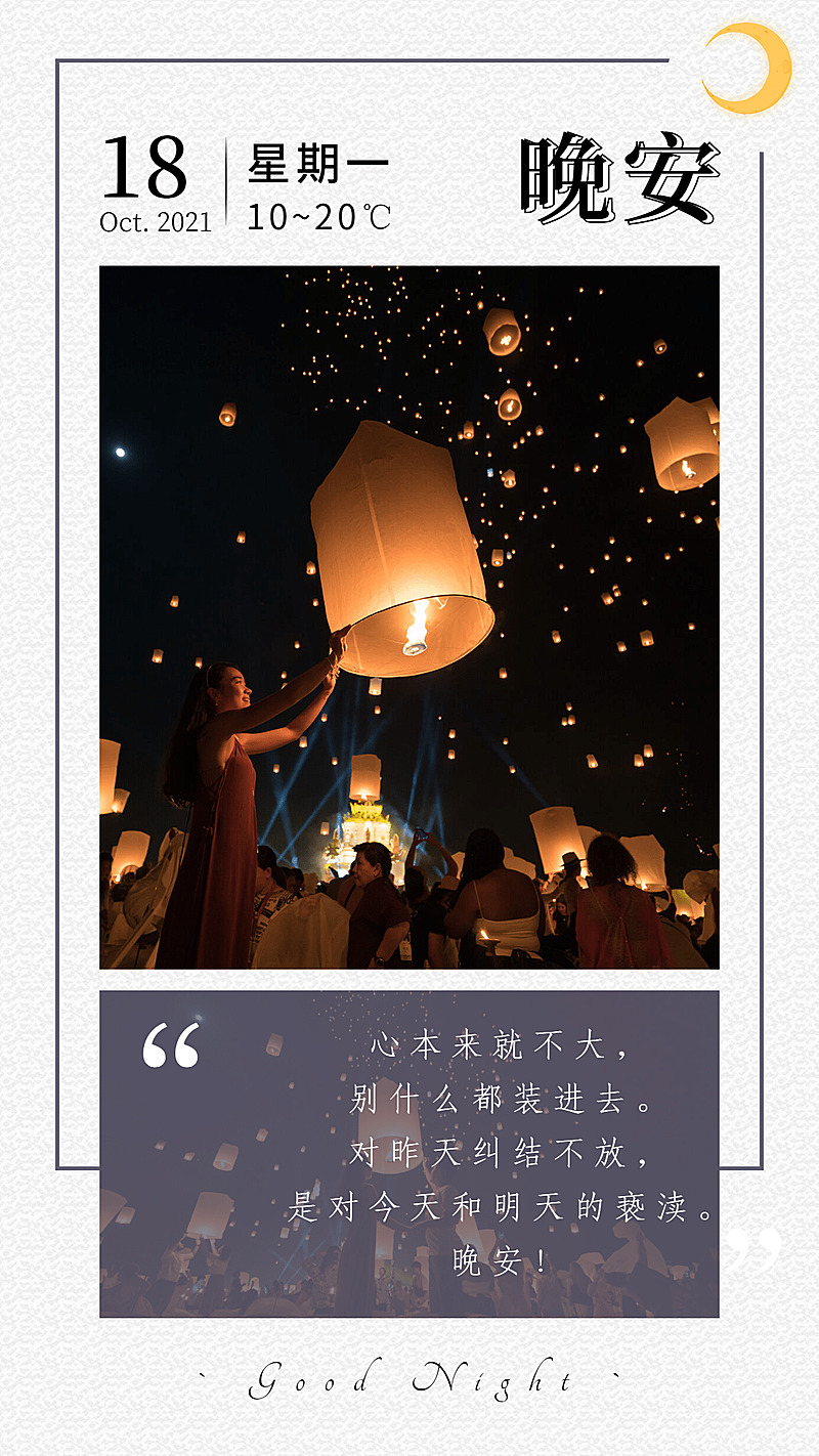 孔明灯正能量晚安问候日历