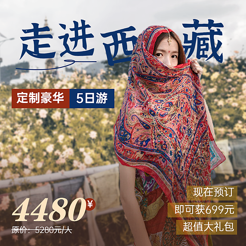 旅游出行团购拼团合成主图直通车