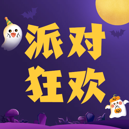 万圣节派对小鬼城堡手绘公众号次图预览效果