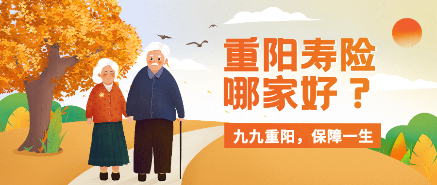 金融保险重阳节产品营销温馨首图预览效果