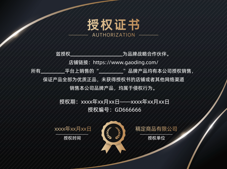 黑金大气企业电商销售授权书证书预览效果