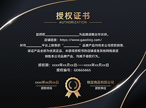 黑金大气企业电商销售授权书证书