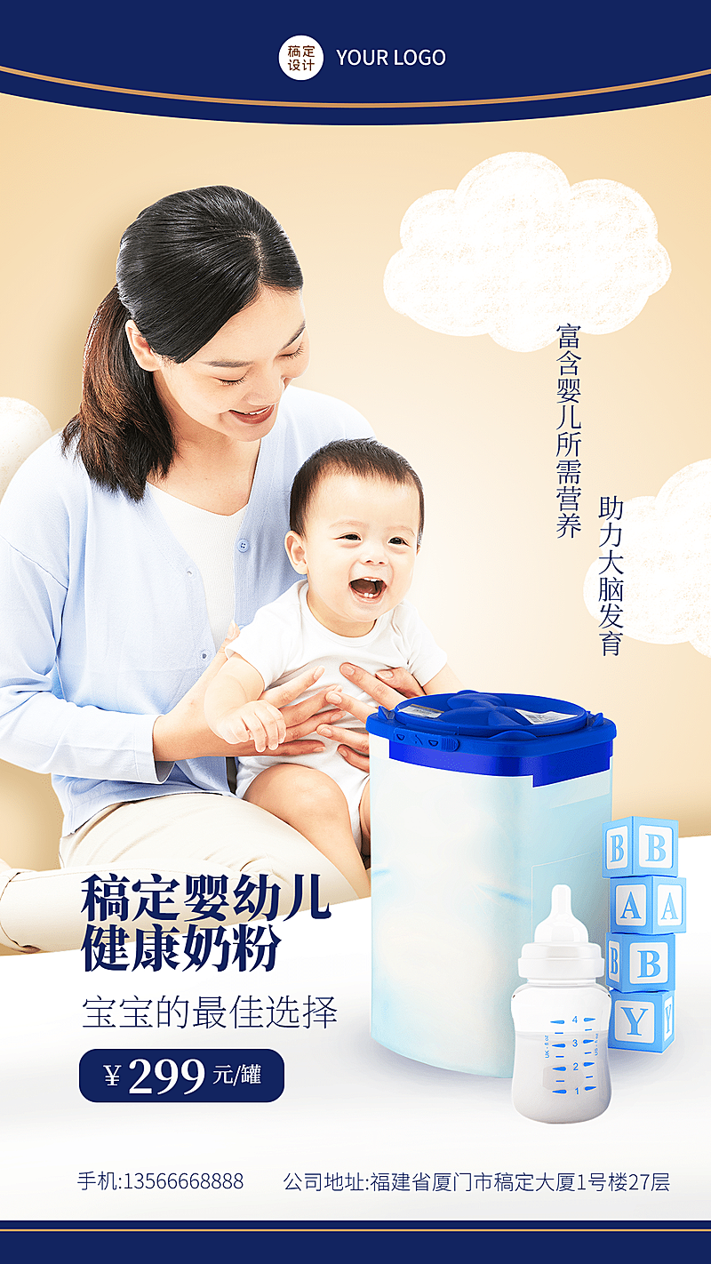 母婴亲子婴幼儿奶粉活动促销