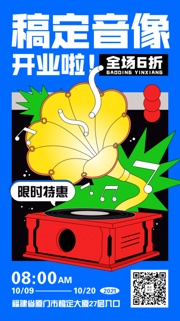 孟菲斯插画音像唱片开业宣传海报预览效果