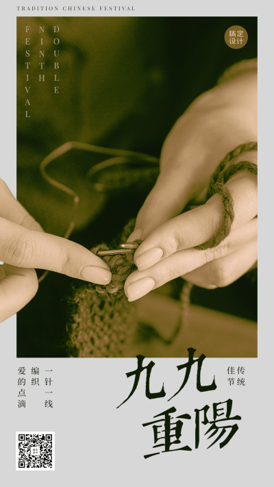 重阳节走心实景套系手机海报3