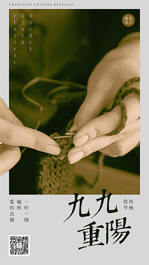 重阳节走心实景套系手机海报3