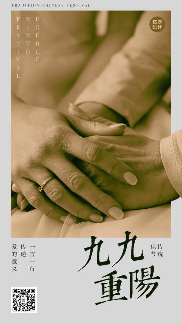 重阳节走心实景套系手机海报2预览效果