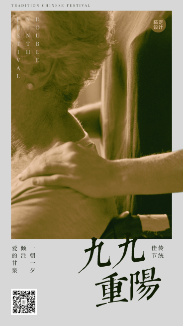 重阳节走心实景套系手机海报1预览效果