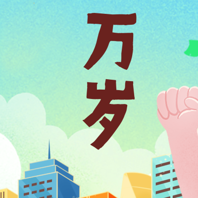 国庆九宫格