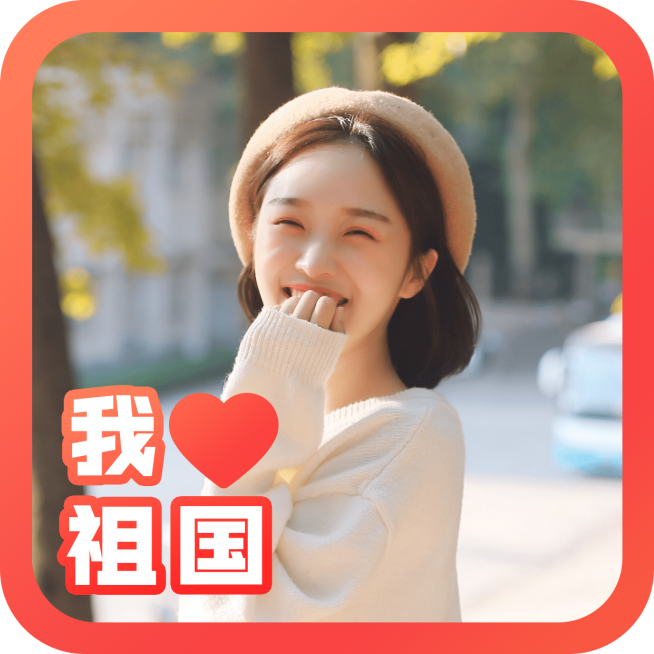 喜迎国庆五星红旗微信头像预览效果