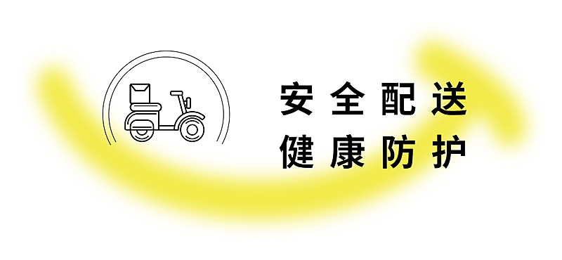 外卖配送宣传推广简约文章标题