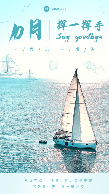 月末祝福问候10月再见预览效果