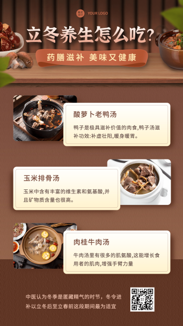 合成立冬节气营销百科养生食谱预览效果