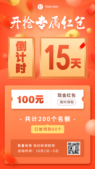 营销活动红包领取倒计时预览效果