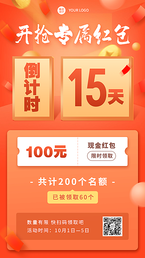 营销活动红包领取倒计时