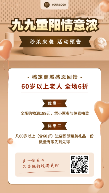 重阳节节日营销活动促销倒计时预告预览效果