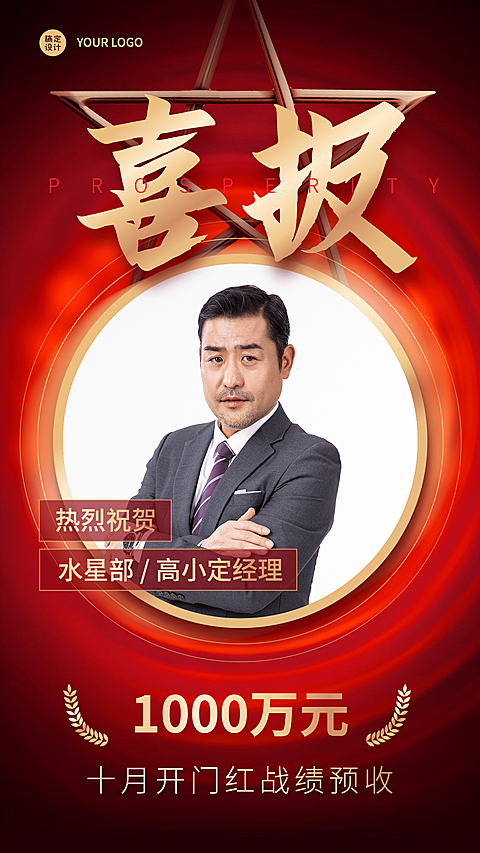金融保险表彰颁奖喜报海报