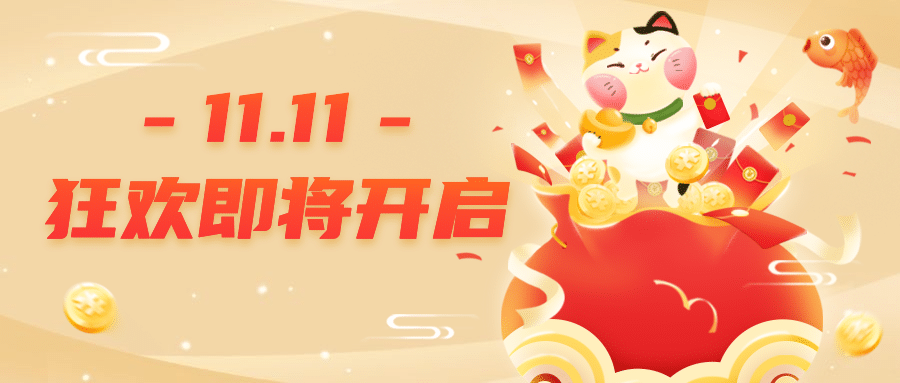 双十一新用户口令红包公众号首图预览效果