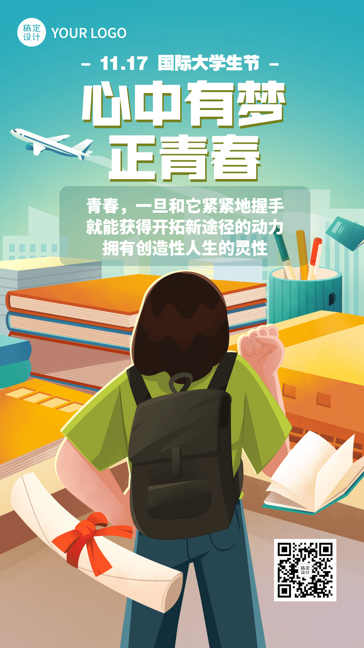 国际大学生节青春校园插画手机海报