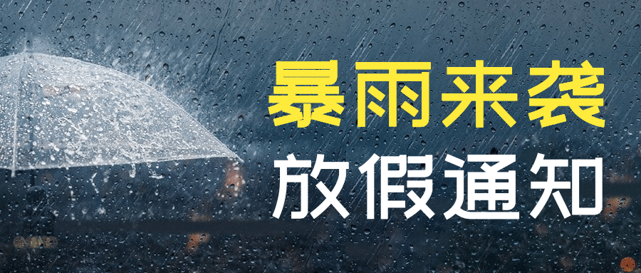 地产服务放假通知实景公众号首图预览效果