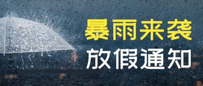 地产服务放假通知实景公众号首图