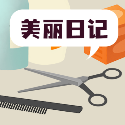 美容美发世界美容美发日节日祝福手绘插画公众号次图