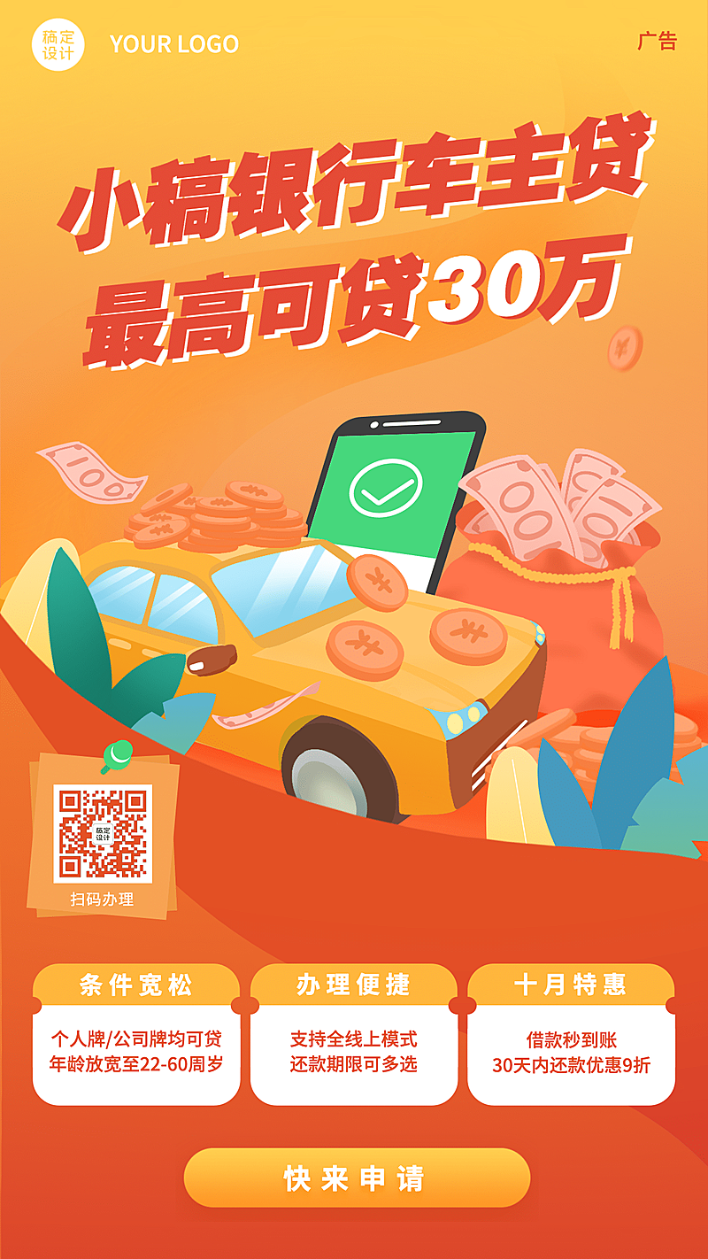 金融保险产品营销简约竖版海报