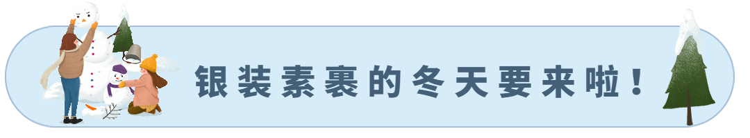 冬天雪人树木GIF动态分割线预览效果