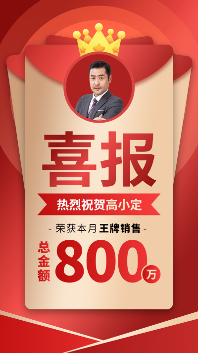 双十一节日个人业绩喜报战报海报