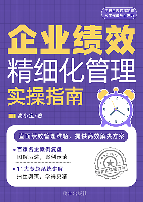 企业精细化管理简约书籍封面