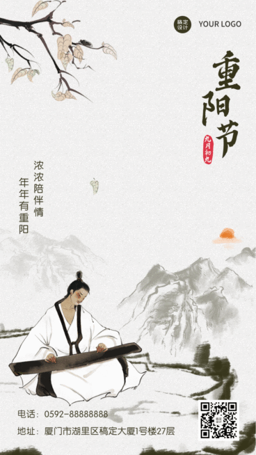 九九重阳节古风水墨GIF动态海报预览效果