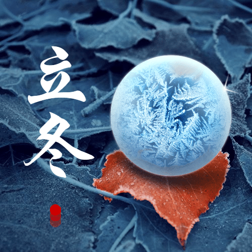 立冬节气树叶雪球合成祝福公众号次图预览效果
