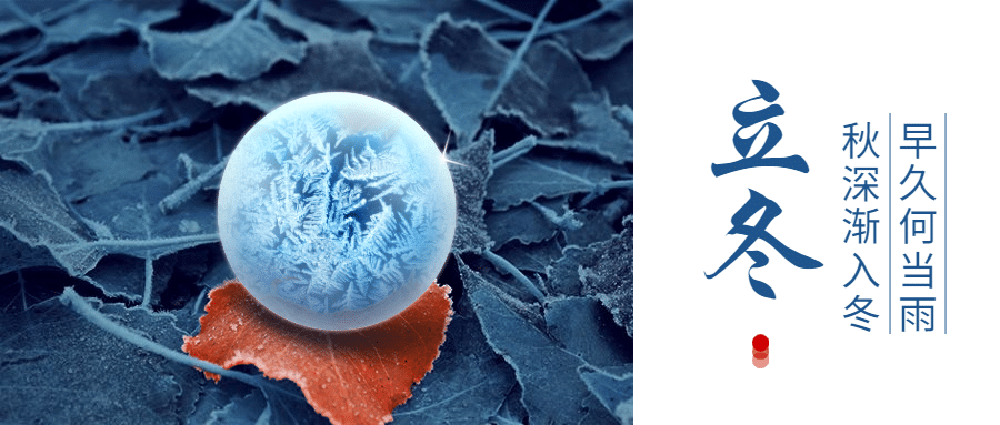 立冬节气树叶雪球合成祝福公众号首图