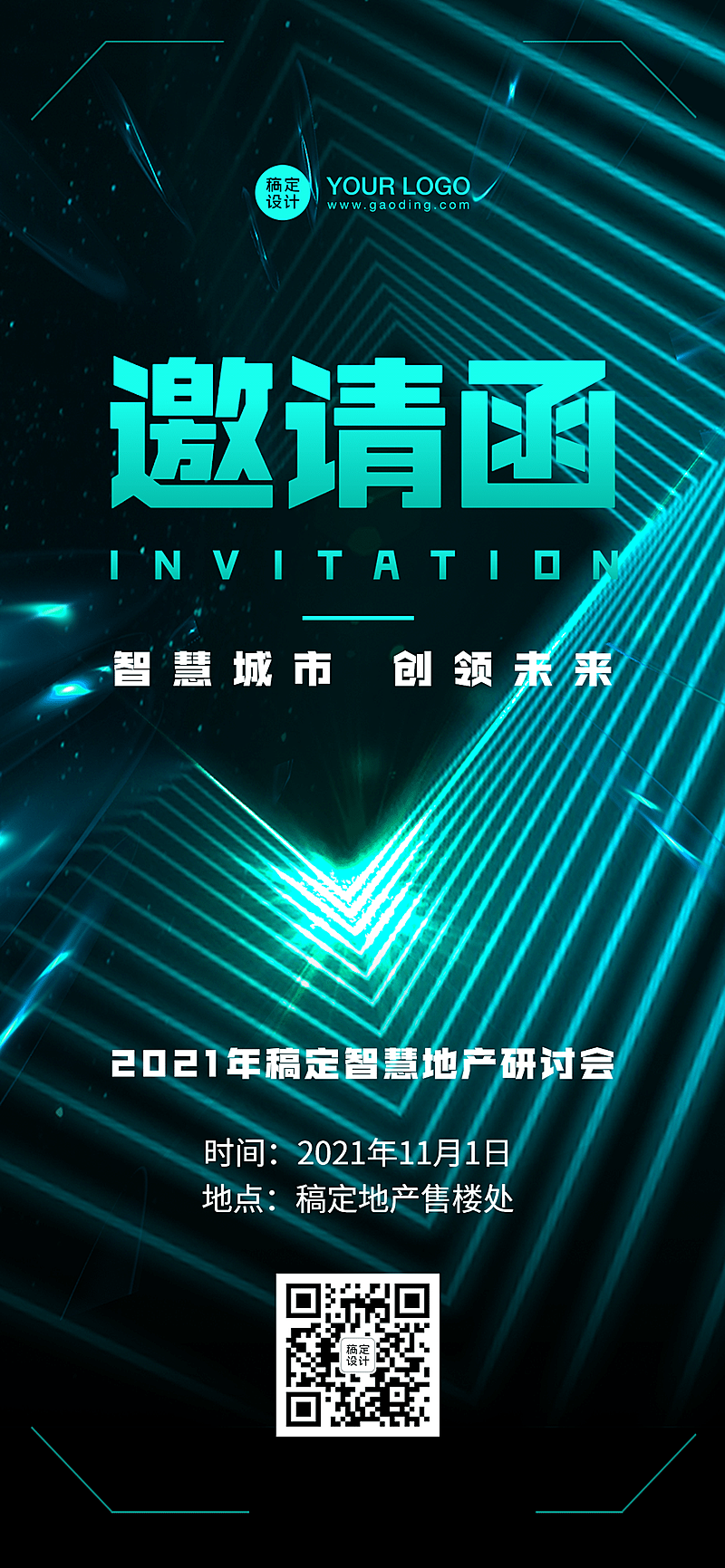 房地产宣传推广科技风邀请函