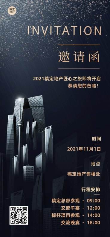 房地产宣传推广黑金邀请函预览效果