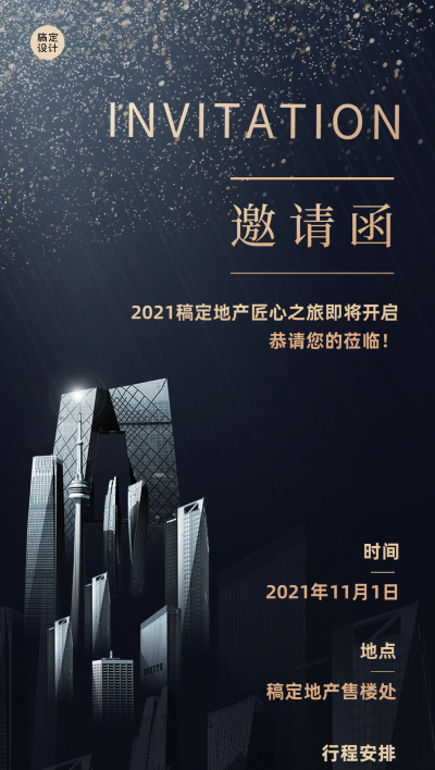房地产宣传推广黑金邀请函