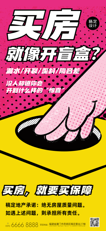 房地产宣传推广拓客引流插画海报预览效果