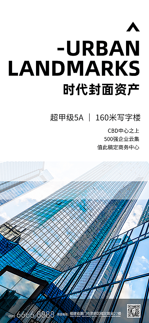 房地产宣传推广拓客引流合成海报