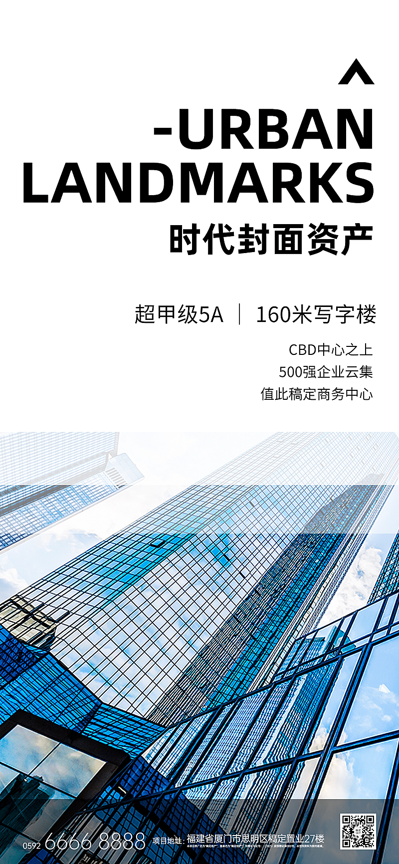 房地产宣传推广拓客引流合成海报